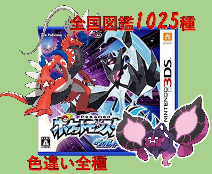中古ソフト ポケットモンスター ウルトラムーン 全国図鑑完成 中古ソフト ポケットモンスター ウルトラムーン 全国図鑑完成