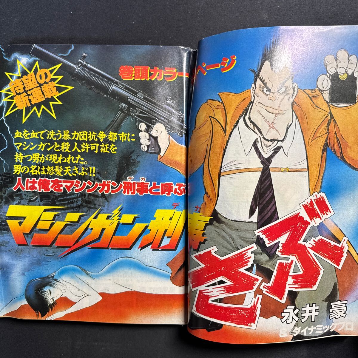 K561 週刊サンケイ別冊コミックWOO1986(昭和61)年1月18日号 永井 K561 週刊サンケイ別冊コミックWOO1986(昭和61)年1月18日号 永井