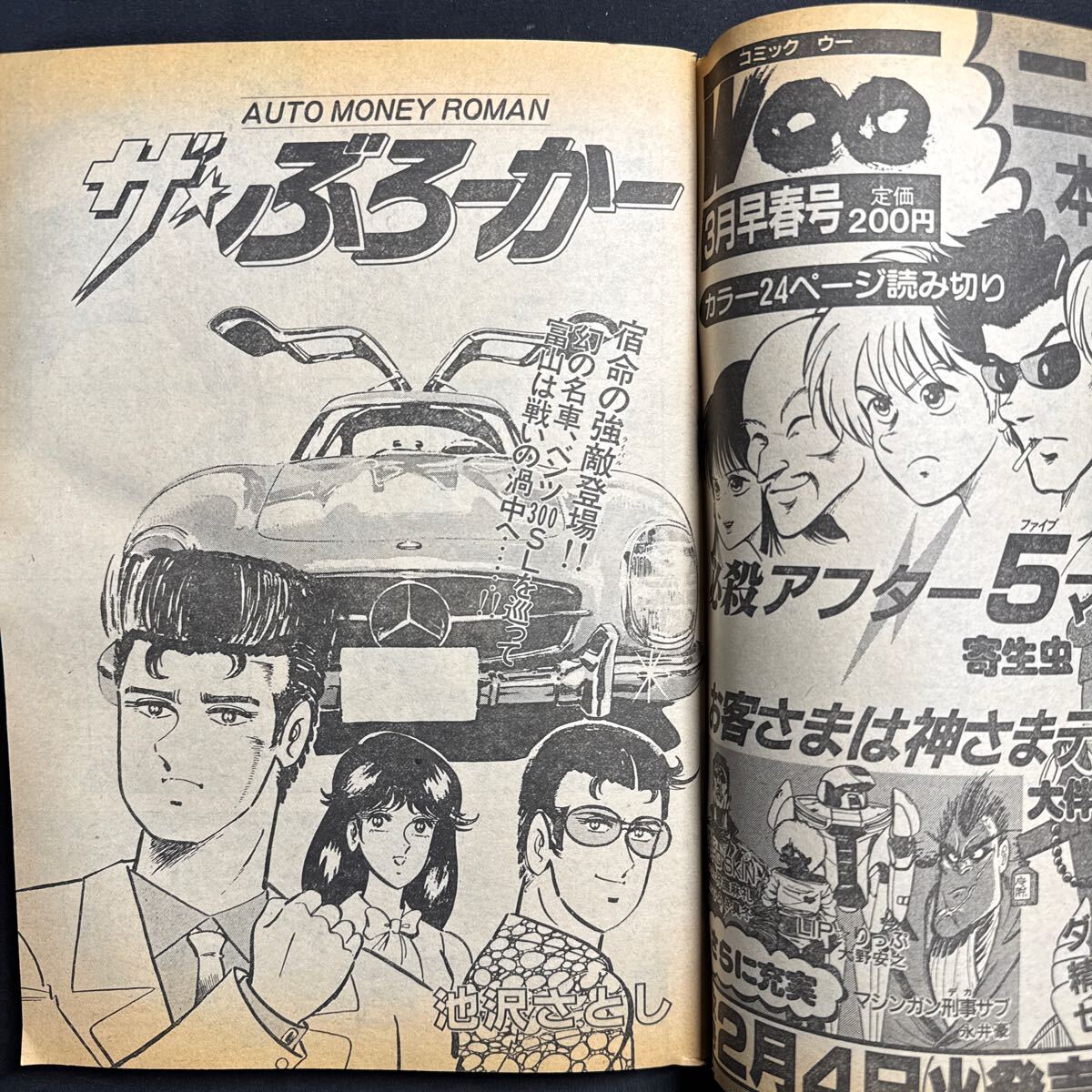 K561 週刊サンケイ別冊コミックWOO1986(昭和61)年1月18日号 永井 K561 週刊サンケイ別冊コミックWOO1986(昭和61)年1月18日号 永井