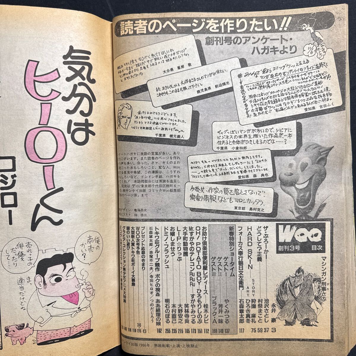 K561 週刊サンケイ別冊コミックWOO1986(昭和61)年1月18日号 永井 K561 週刊サンケイ別冊コミックWOO1986(昭和61)年1月18日号 永井