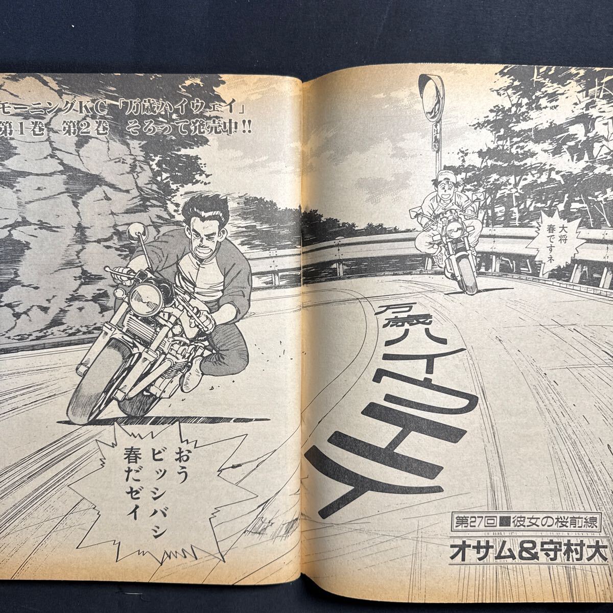 K571 週刊モーニング1986(昭和61)年No.9 大友克洋/アキラ/掲載 K571 週刊モーニング1986(昭和61)年No.9 大友克洋/アキラ/掲載