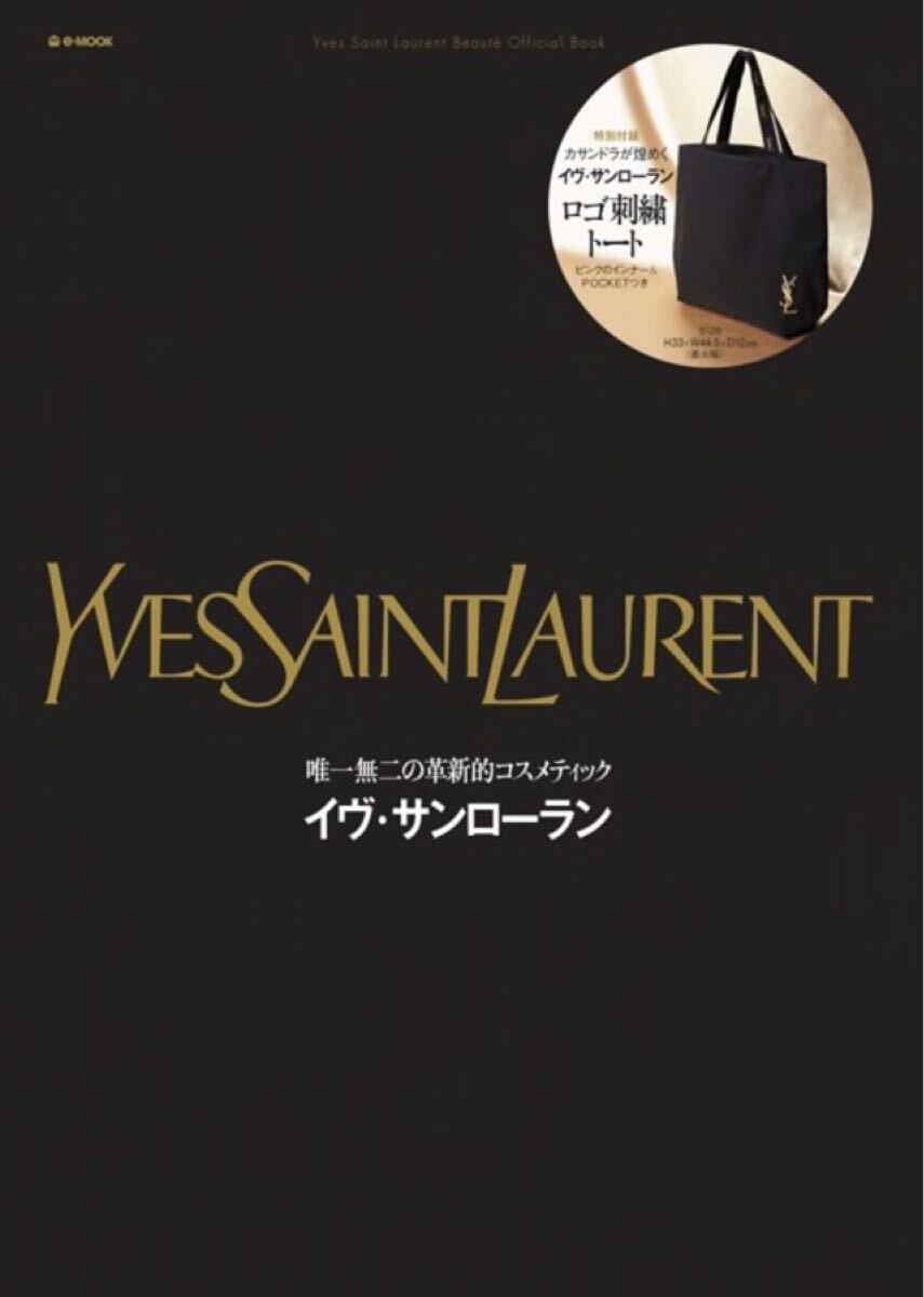 新品 イブサンローラン イヴサンローラン YSL トートバッグ 雑誌 新品 イブサンローラン イヴサンローラン YSL トートバッグ 雑誌