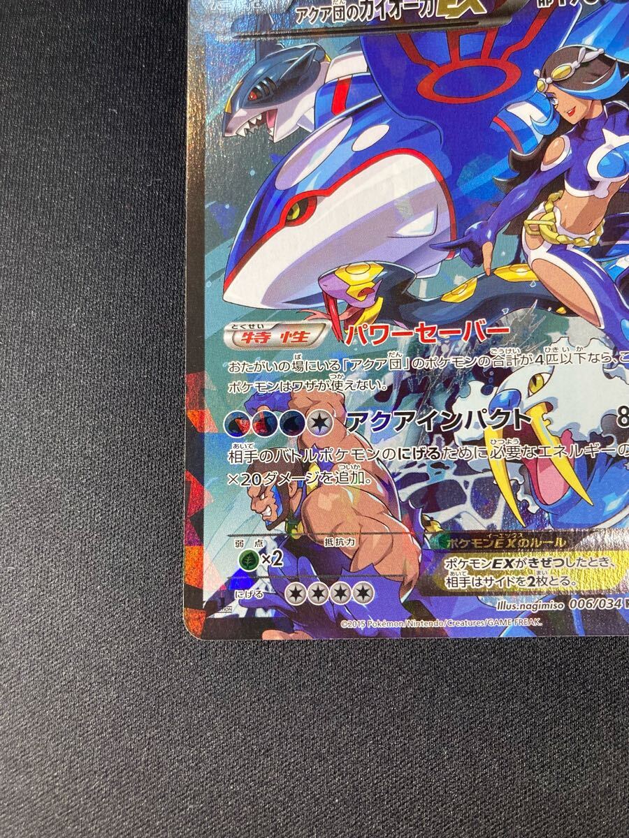ポケモンカード ポケカ アクア団のカイオーガEX CP1 006/034 RR ポケモンカード ポケカ アクア団のカイオーガEX CP1 006/034 RR