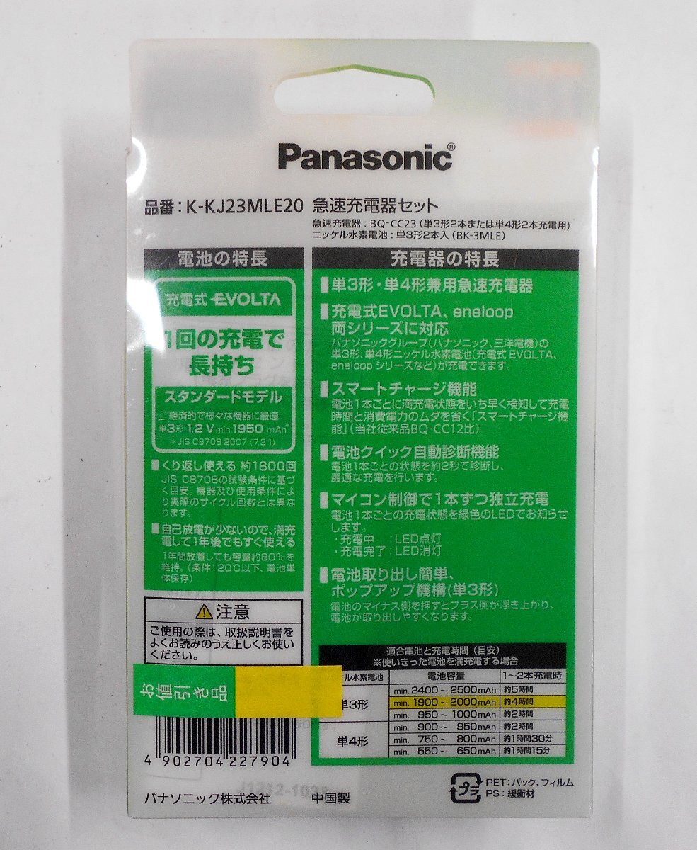 Panasonic EVOLTA Panasonic внезапный скорость зарядное устройство в комплекте одиночный 3 форма 2 шт. входит K-KJ23MLE20 1950mAh стандартный модель [chi396]