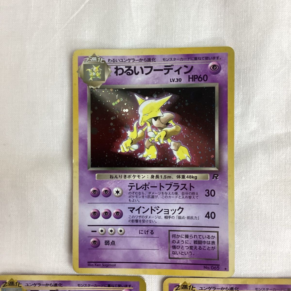 d43105 ポケモンカード フーディン LV.42 わるいフーディン LV d43105 ポケモンカード フーディン LV.42 わるいフーディン LV