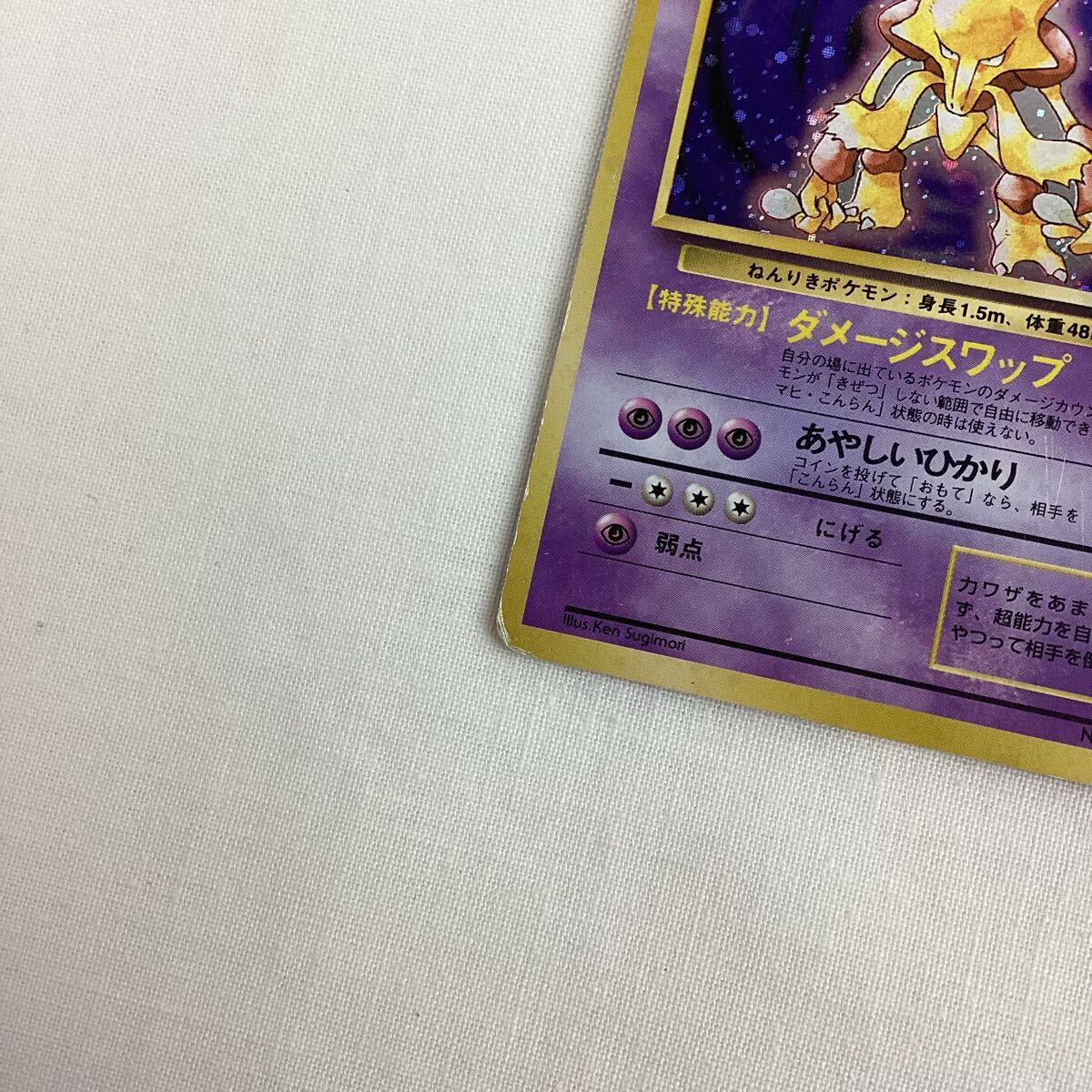 d43105 ポケモンカード フーディン LV.42 わるいフーディン LV d43105 ポケモンカード フーディン LV.42 わるいフーディン LV