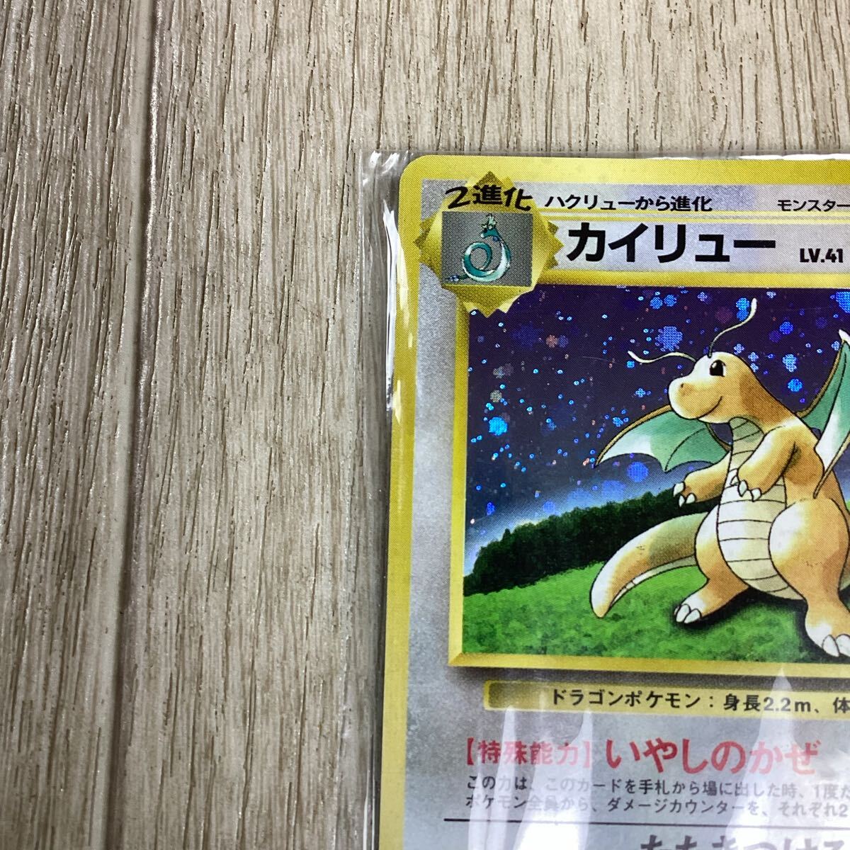 o43127 旧裏 ポケモンカード カイリュー LV41 未開封 o43127 旧裏 ポケモンカード カイリュー LV41 未開封