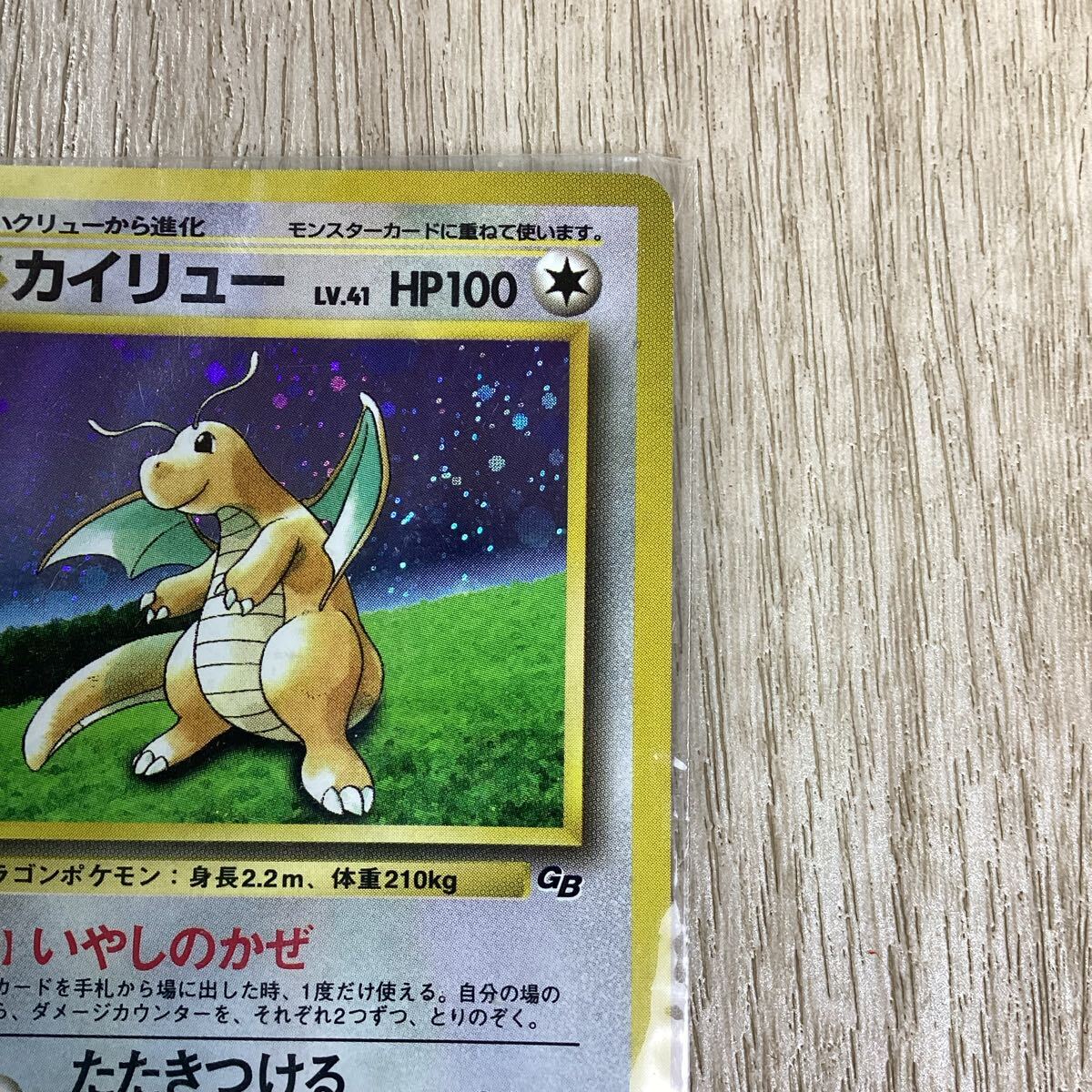 o43127 旧裏 ポケモンカード カイリュー LV41 未開封 o43127 旧裏 ポケモンカード カイリュー LV41 未開封