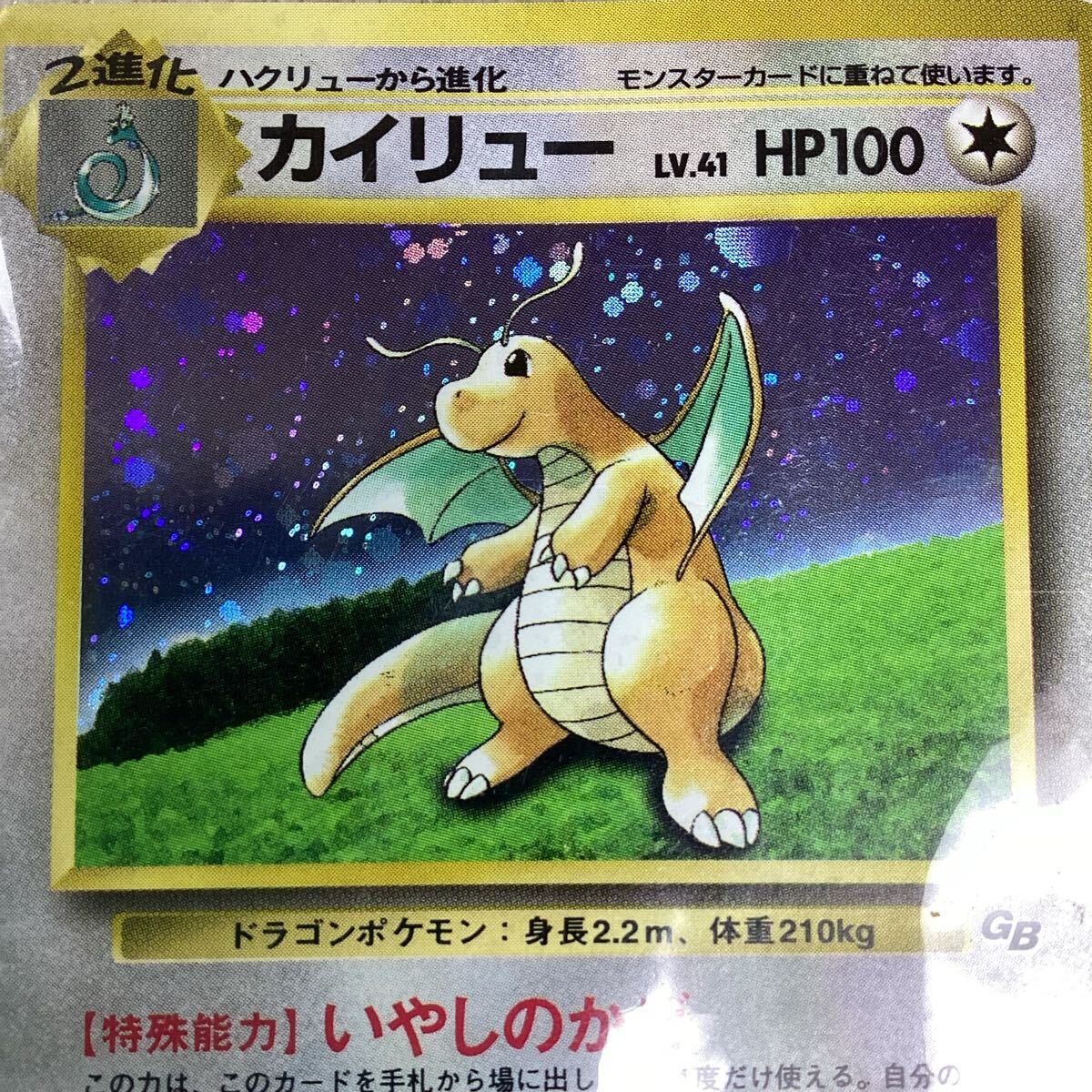 o43127 旧裏 ポケモンカード カイリュー LV41 未開封 o43127 旧裏 ポケモンカード カイリュー LV41 未開封