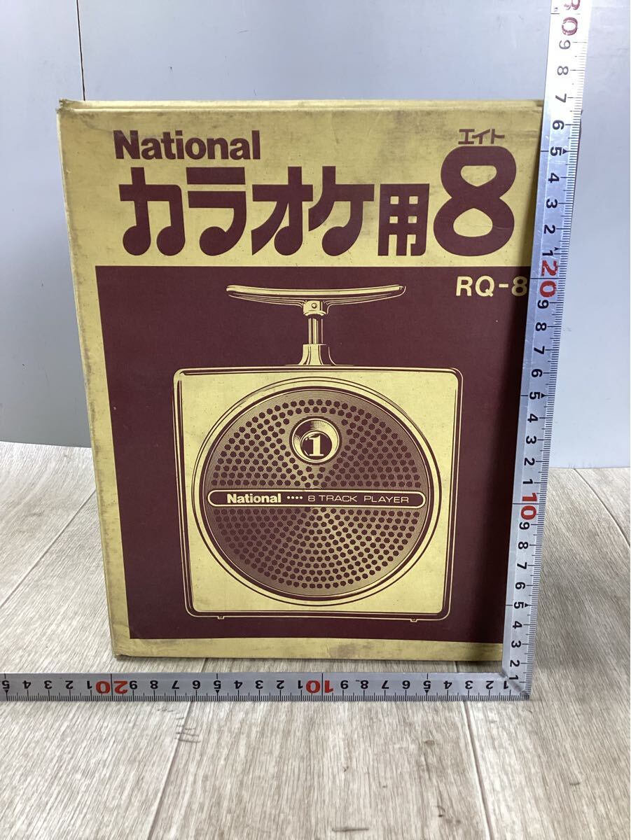 d4118 National ナショナル カラオケ用 8TRACK PLAYER 8トラック d4118 National ナショナル カラオケ用 8TRACK PLAYER 8トラック