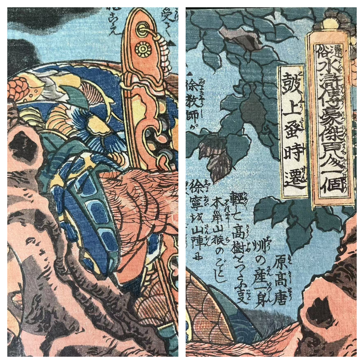 合041611 浮世絵 真作 歌川国芳『通俗水滸伝豪傑百八人之一個 時 合041611 浮世絵 真作 歌川国芳『通俗水滸伝豪傑百八人之一個 時