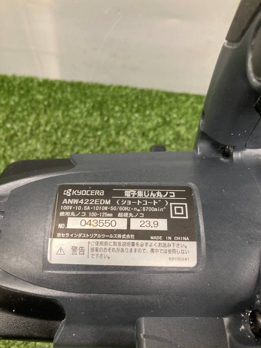 【中古品】【0926】KYOCERA(京セラ) 電子集じん丸ノコ ANW422EDM　ITMNEVICWWRK