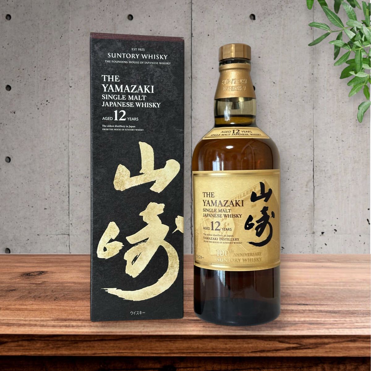 全品送料無料】 サントリー山崎12年蒸留所100周年記念ラベル[箱 全品送料無料】 サントリー山崎12年蒸留所100周年記念ラベル[箱