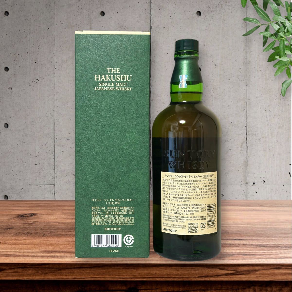 サントリー 白州 12年 シングルモルト ウイスキー 700ml 【箱付 サントリー 白州 12年 シングルモルト ウイスキー 700ml 【箱付