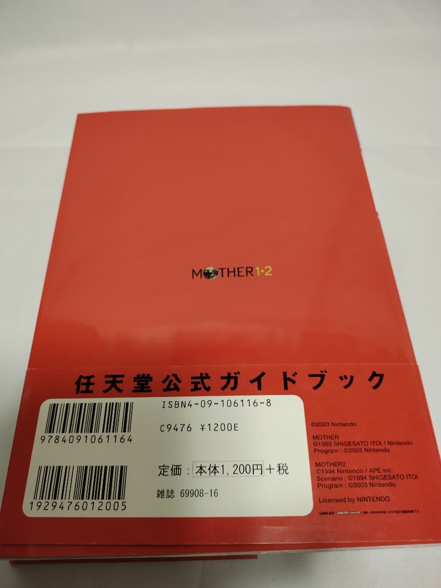 MOTHER1+2 マザー ワンツー 攻略本 任天堂公式ガイドブック MOTHER1+2 マザー ワンツー 攻略本 任天堂公式ガイドブック