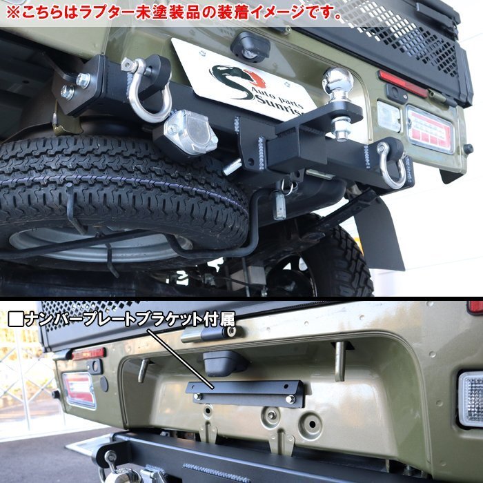 S500 ハイゼット トラック シャックル付き ヒッチ メンバー 500kg ラプター 塗装品 ブラック 新品 チッピング 塗装 ボールマウント 軽トラ