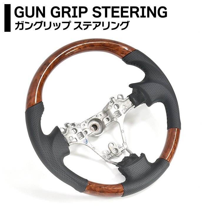 ムーヴ LA100S LA110S 後期 ガングリップ ステアリング 茶木目 新品 ダイハツ ハンドル ステアリングホイール コンビハンドル