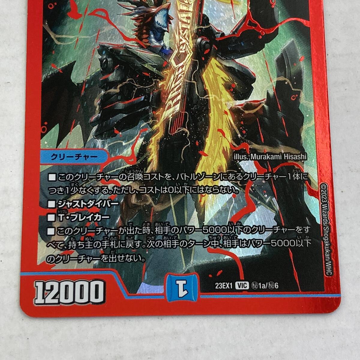 03w15653/1円~【2点セット】デュエルマスターズ 飛翔龍5000VT 03w15653/1円~【2点セット】デュエルマスターズ 飛翔龍5000VT