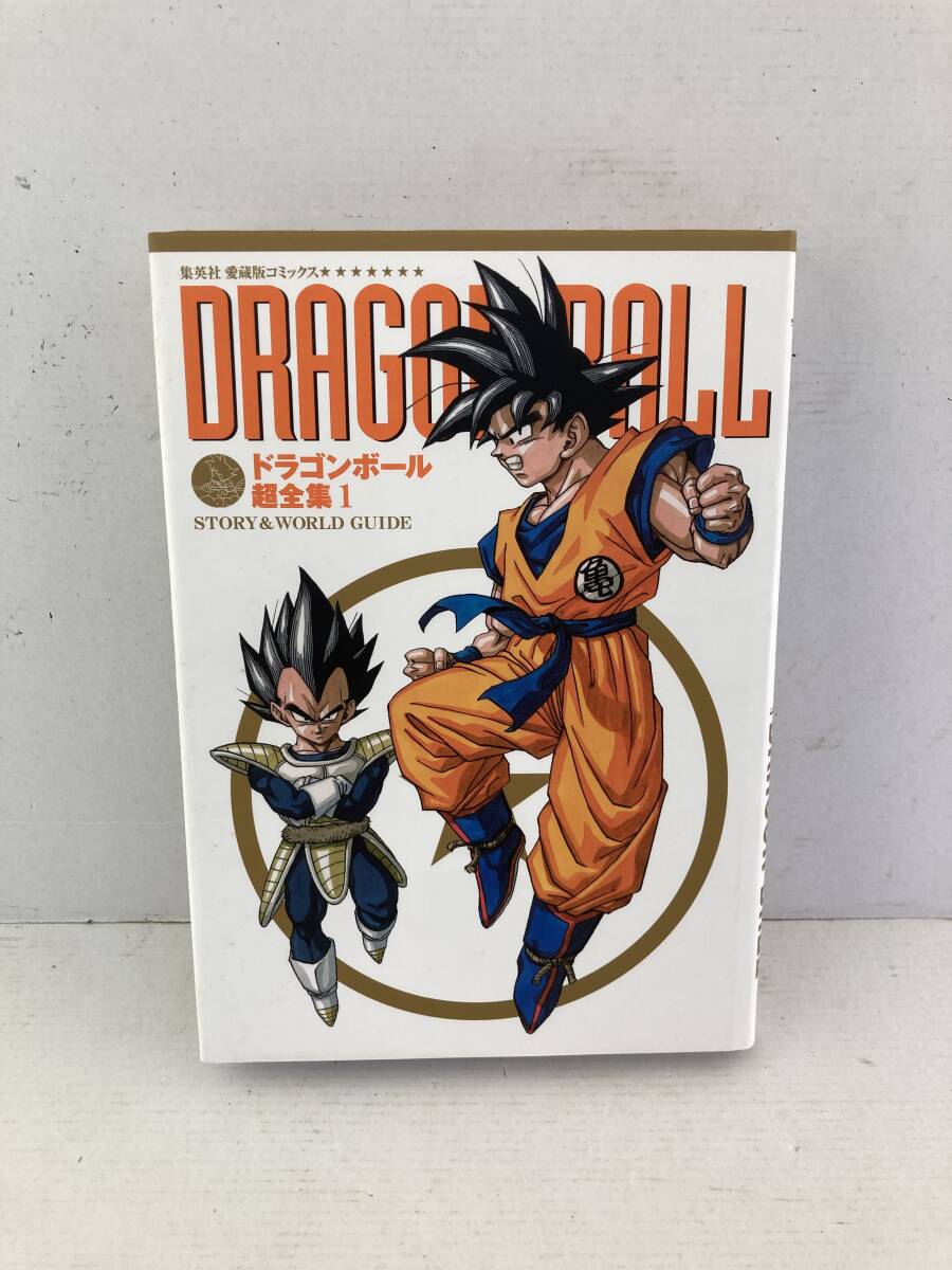 03w15538 集英社 愛蔵版コミックス DRAGONBALL ドラゴンボール 03w15538 集英社 愛蔵版コミックス DRAGONBALL ドラゴンボール