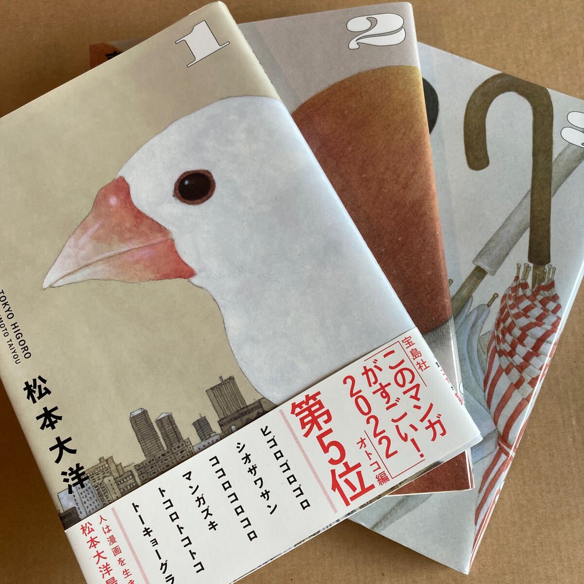 初版】東京ヒゴロ 1〜3巻 全巻セット イラストカード付き