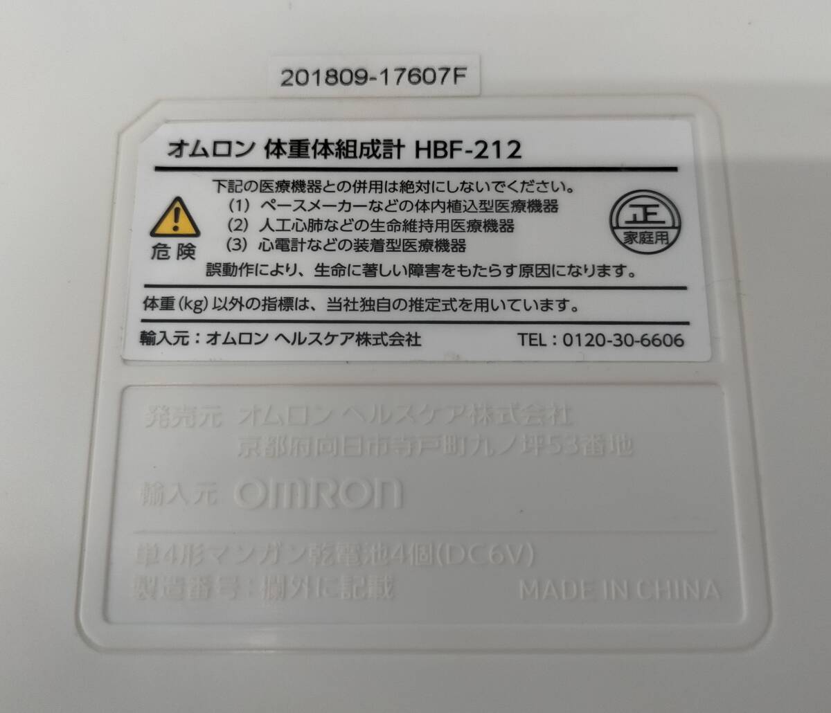 【佐川発送】OMRON　オムロン　體重體組成計(jì) HBF-212　透明?ホワイト　20×28cmサイズ　01