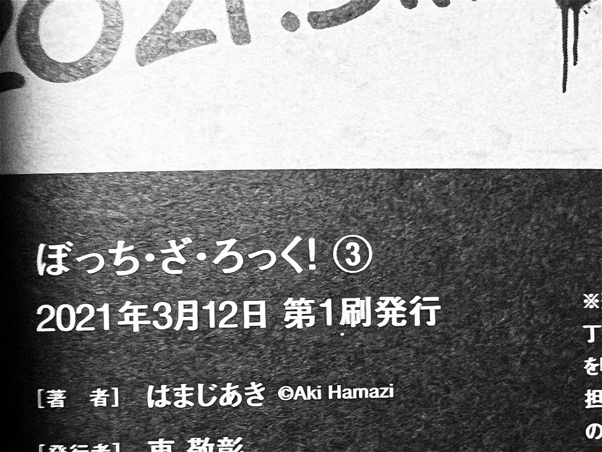 1円から 全巻初版・帯付 ぼっち・ざ・ろっく! 1~7巻+ 1円から 全巻初版・帯付 ぼっち・ざ・ろっく! 1~7巻+