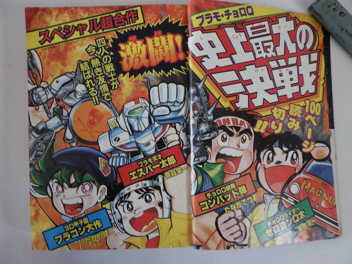 蔵出◇ 雑誌5 コロコロコミック 新年増刊号 1984年/昭和59年 蔵出◇ 雑誌5 コロコロコミック 新年増刊号 1984年/昭和59年