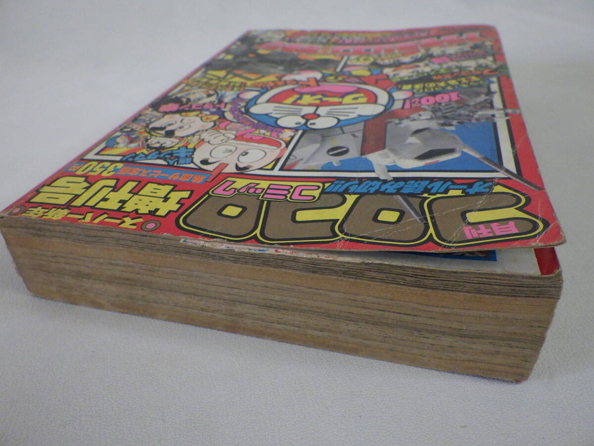 蔵出◇ 雑誌5 コロコロコミック 新年増刊号 1984年/昭和59年 蔵出◇ 雑誌5 コロコロコミック 新年増刊号 1984年/昭和59年