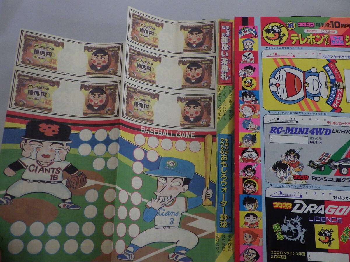 蔵出◇ 雑誌13 コロコロコミック 1988年4月/昭和63年 小学館 蔵出◇ 雑誌13 コロコロコミック 1988年4月/昭和63年 小学館