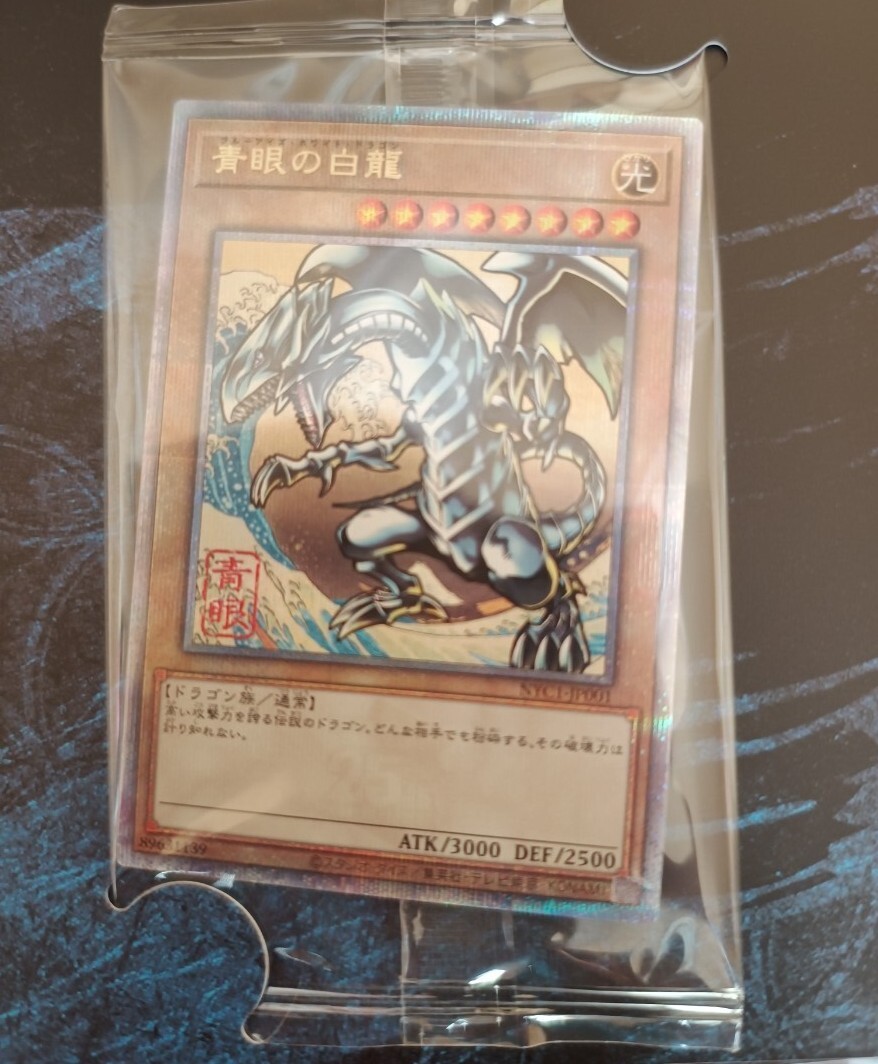遊戯王カードゲーム25周年 「青眼の白龍」浮世絵風 限定OCG 遊戯王カードゲーム25周年 「青眼の白龍」浮世絵風 限定OCG