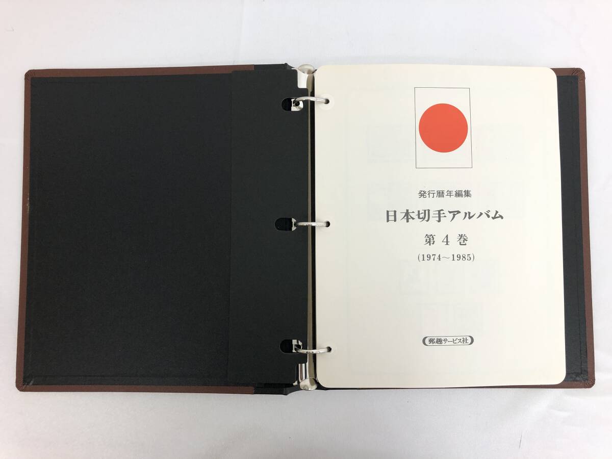 ボストーク 郵趣サービス 日本切手 アルバム 第4巻(1974〜1985 ボストーク 郵趣サービス 日本切手 アルバム 第4巻(1974〜1985