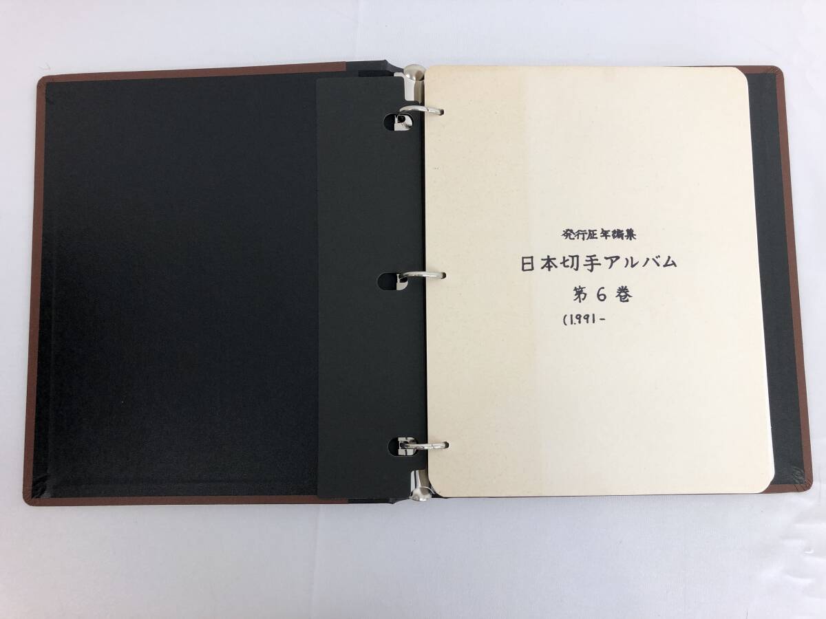 ボストーク 郵趣サービス 日本切手 アルバム 第6巻(1991〜1993 ボストーク 郵趣サービス 日本切手 アルバム 第6巻(1991〜1993
