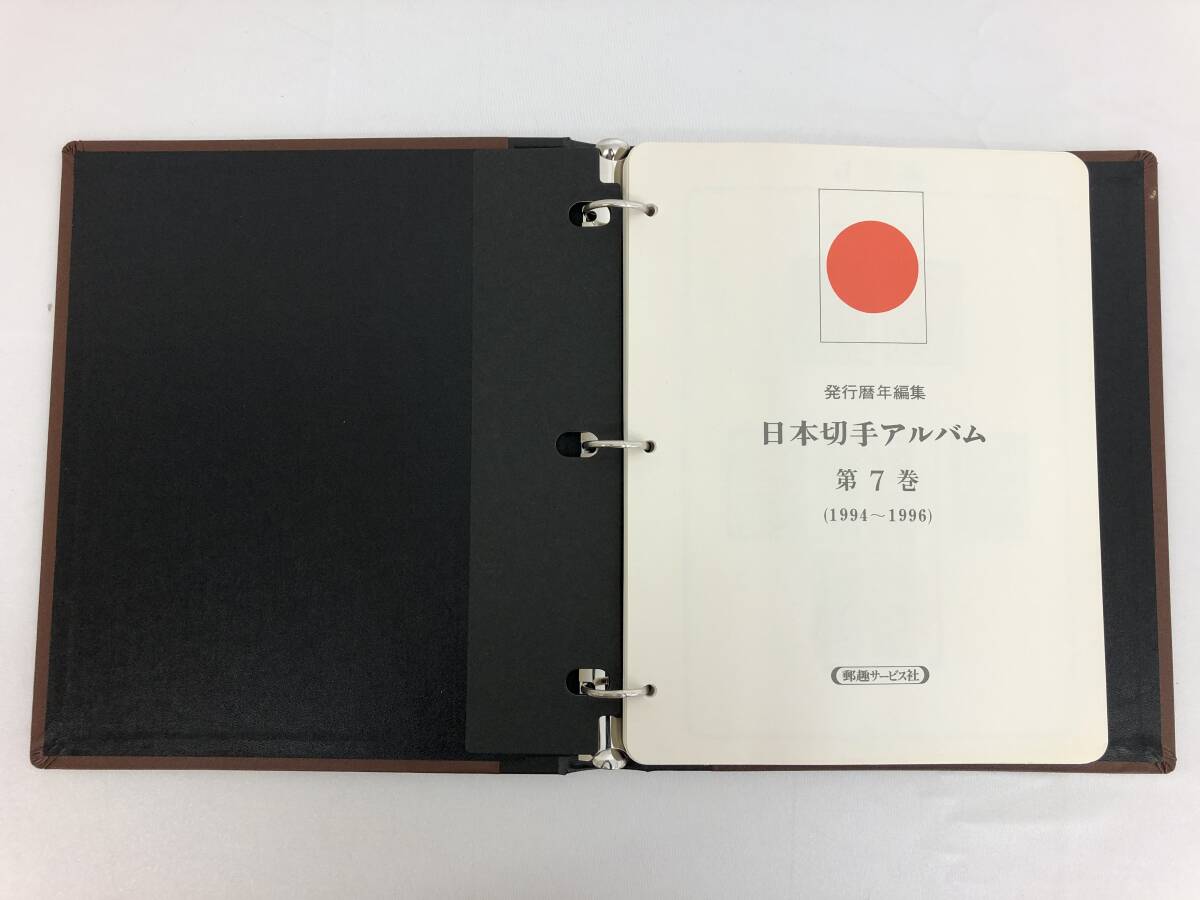 ボストーク 郵趣サービス 日本切手 アルバム 第7巻(1994〜1996 ボストーク 郵趣サービス 日本切手 アルバム 第7巻(1994〜1996