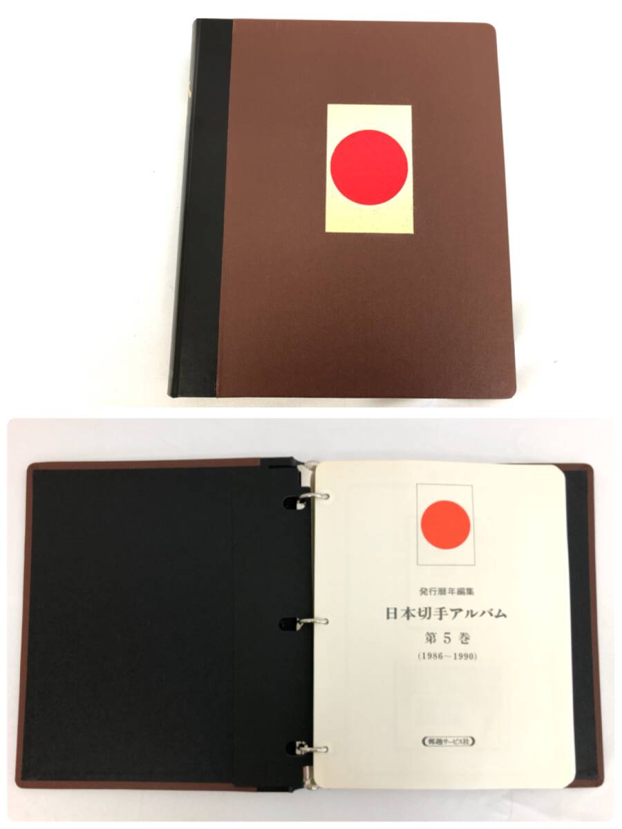 ボストーク 郵趣サービス 日本切手 アルバム 第5巻(1986〜1990 ボストーク 郵趣サービス 日本切手 アルバム 第5巻(1986〜1990