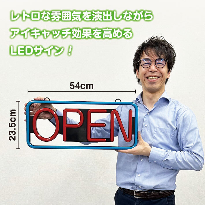 LED 看板 ネオンサイン サインボード 54×23.5cm LEDサイン 照明 壁掛け OPEN オープン(2色/点滅) 店舗用 カフェ 飲食店 業務用(95933)_画像2