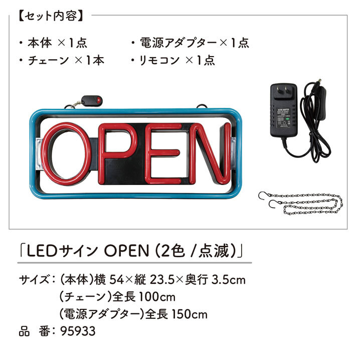 LED 看板 ネオンサイン サインボード 54×23.5cm LEDサイン 照明 壁掛け OPEN オープン(2色/点滅) 店舗用 カフェ 飲食店 業務用(95933)_画像6