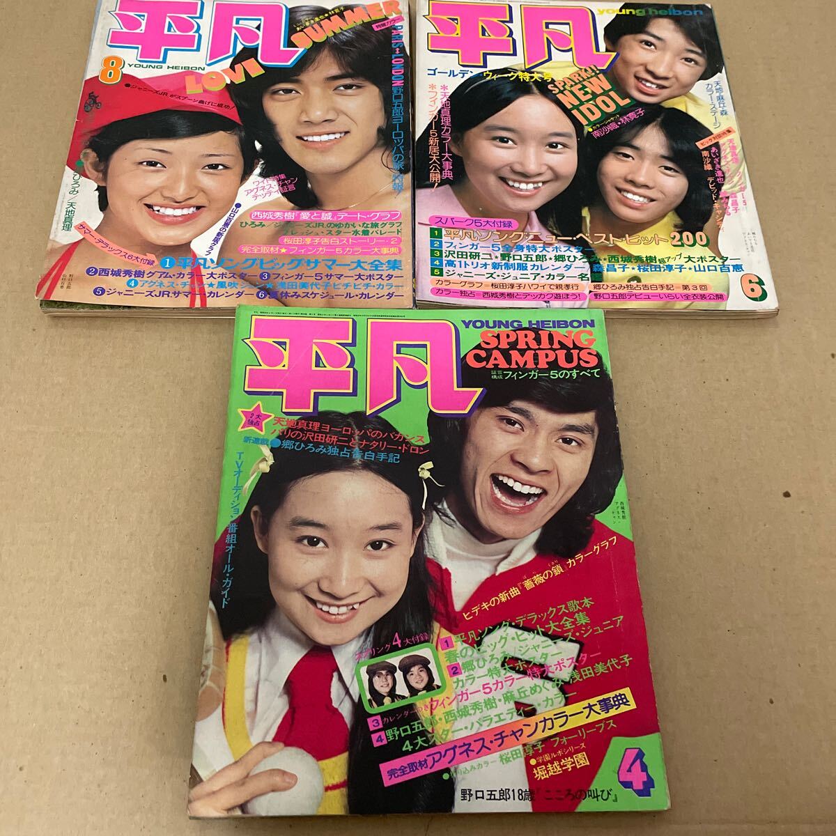 平凡 西城秀樹 桜田淳子 麻丘めぐみ 野口五郎 アグネスチャン 郷 平凡 西城秀樹 桜田淳子 麻丘めぐみ 野口五郎 アグネスチャン 郷