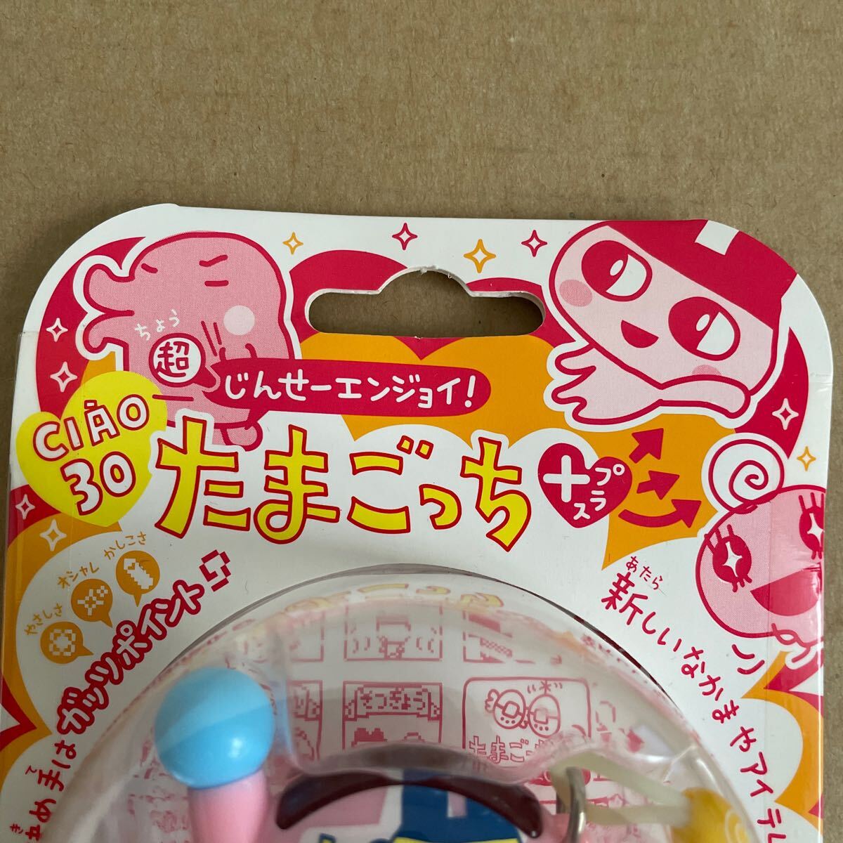 超じんせーエンジョイ たまごっちプラス ちゃお30まめっち 超じんせーエンジョイ たまごっちプラス ちゃお30まめっち