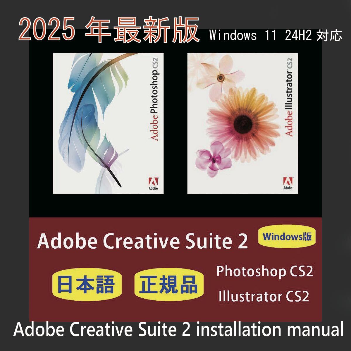 日本語正規品】Adobe CS2 Illustrator & Photoshop Windows10/11 日本語正規品】Adobe CS2 Illustrator & Photoshop Windows10/11