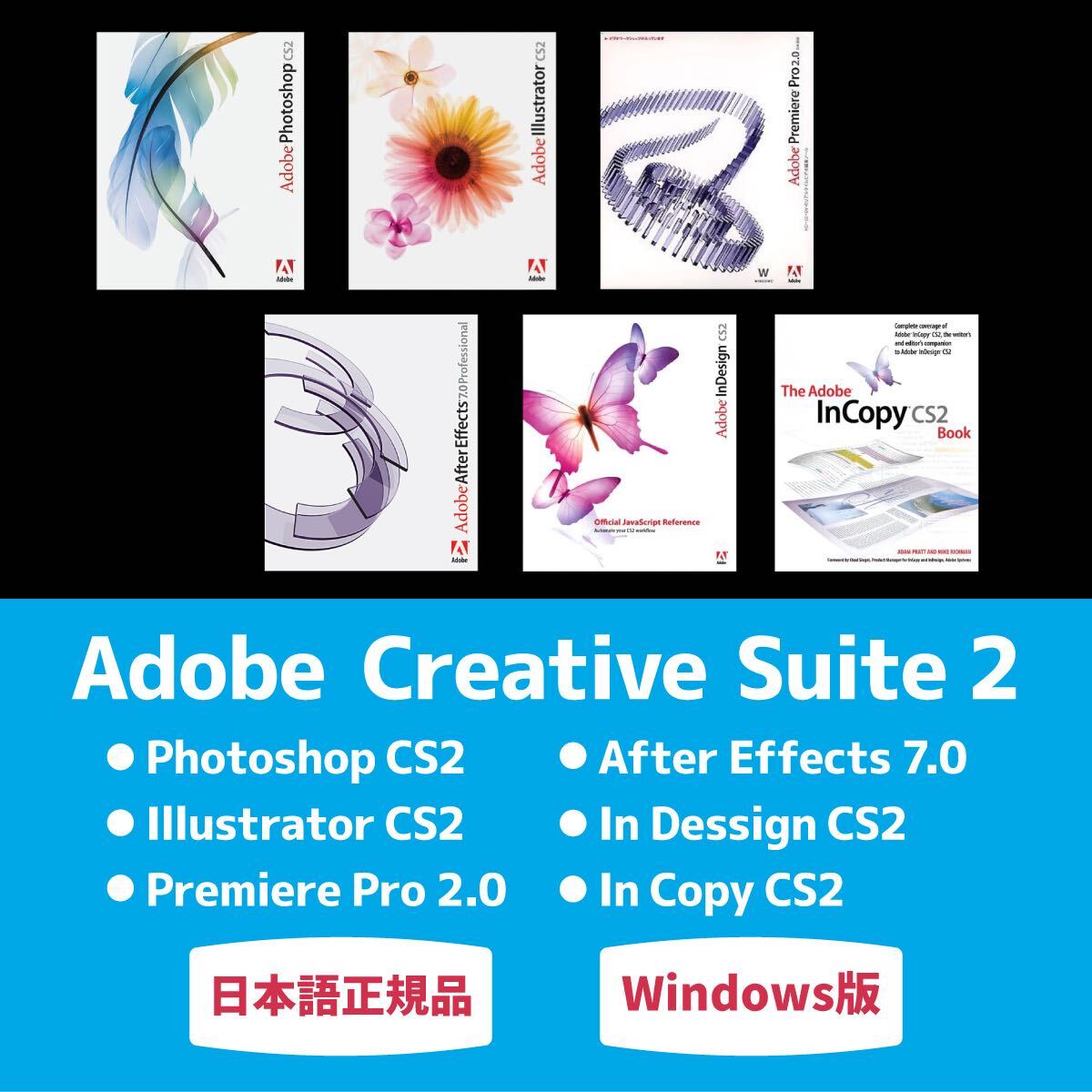 日本語正規品】Adobe CS2 Photoshop / Illustrator / Premiere 日本語正規品】Adobe CS2 Photoshop / Illustrator / Premiere