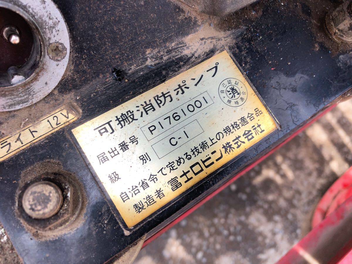 中古 富士ロビン 可搬消防ポンプ C-1 エンジン P303BS 未使用 中古 富士ロビン 可搬消防ポンプ C-1 エンジン P303BS 未使用