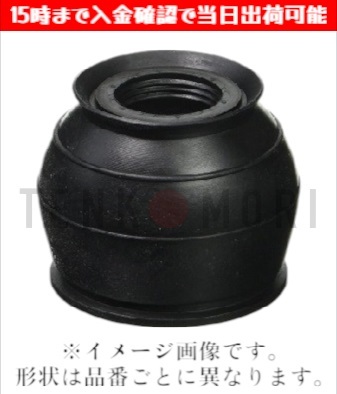 DC-1539 タイロットエンドブーツ 4422A103 ミツビシ【ネコポス/代引き/時間指定NG】_画像1