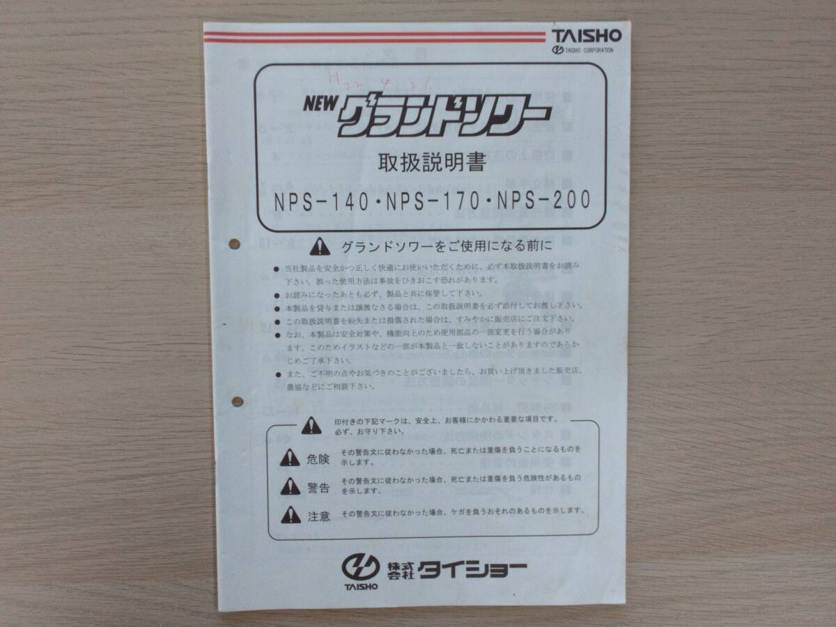  Tochigi Thai шоу новый Grand sowa-NPS-140 NPS-170 NPS-200 инструкция по эксплуатации продажа в магазине сельско-хозяйственное оборудование рынок .. соль . магазин 