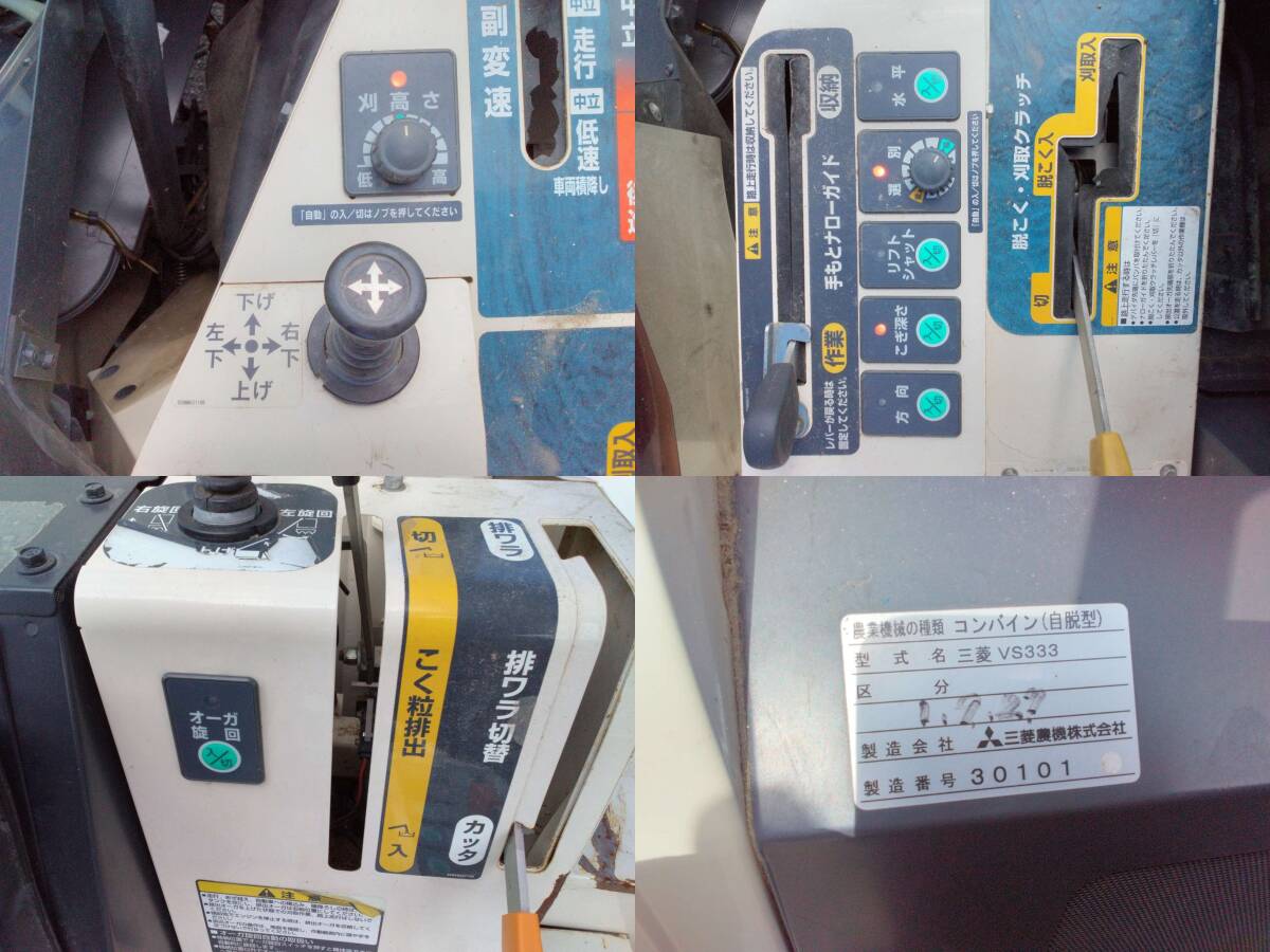 栃木 三菱 コンバイン VS333 202時間 33馬力 三条刈 自動刈高 栃木 三菱 コンバイン VS333 202時間 33馬力 三条刈 自動刈高