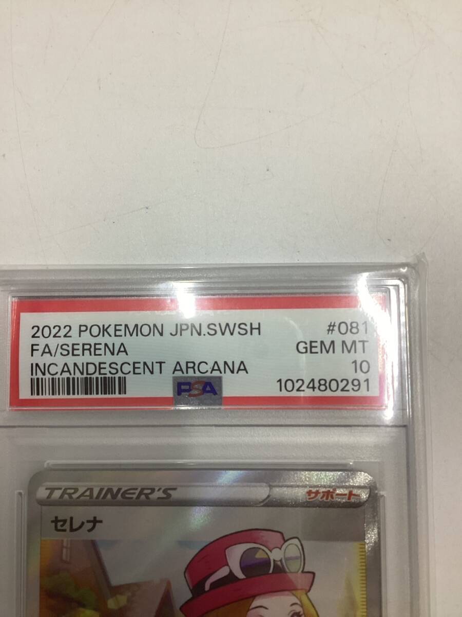 3029】【鑑定品】PSA10 セレナ SR 白熱のアルカナ ポケモン 3029】【鑑定品】PSA10 セレナ SR 白熱のアルカナ ポケモン