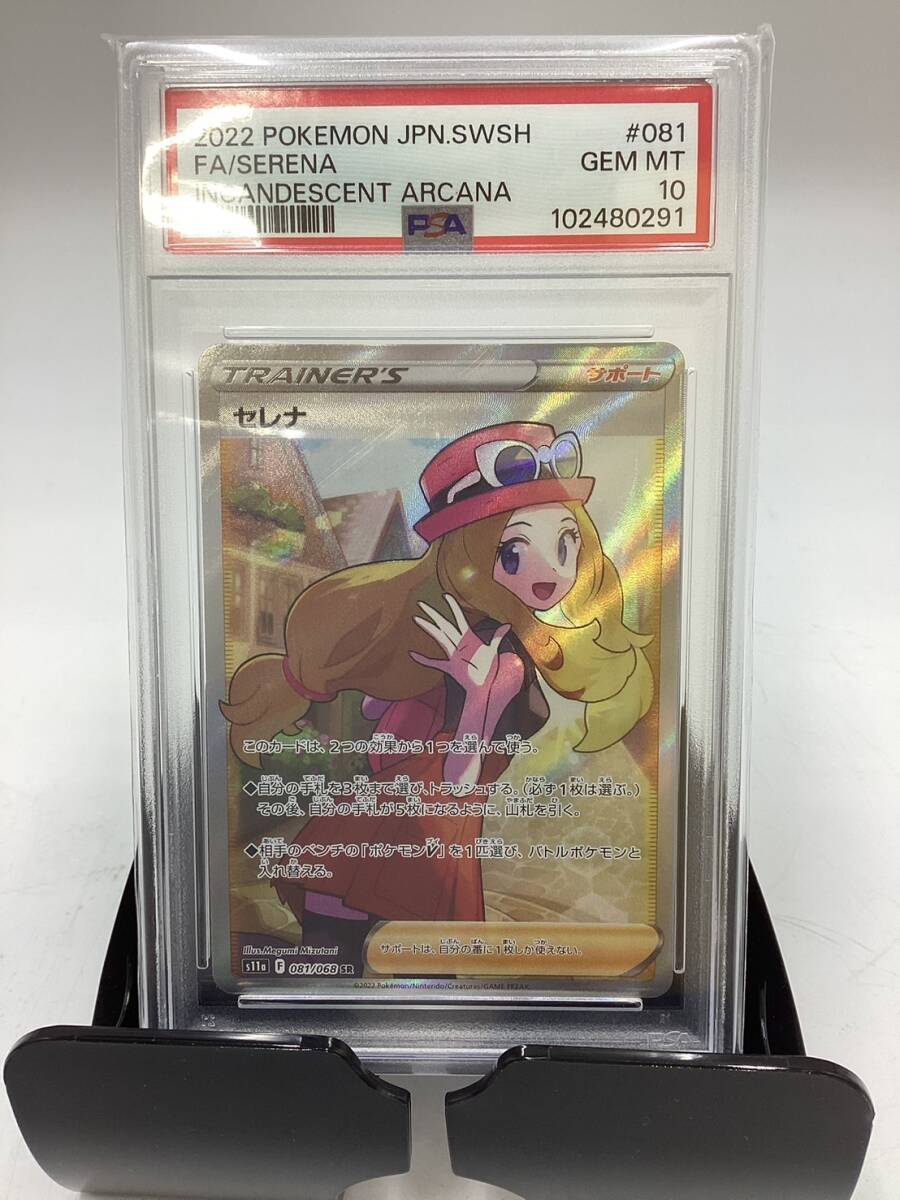 3029】【鑑定品】PSA10 セレナ SR 白熱のアルカナ ポケモン 3029】【鑑定品】PSA10 セレナ SR 白熱のアルカナ ポケモン