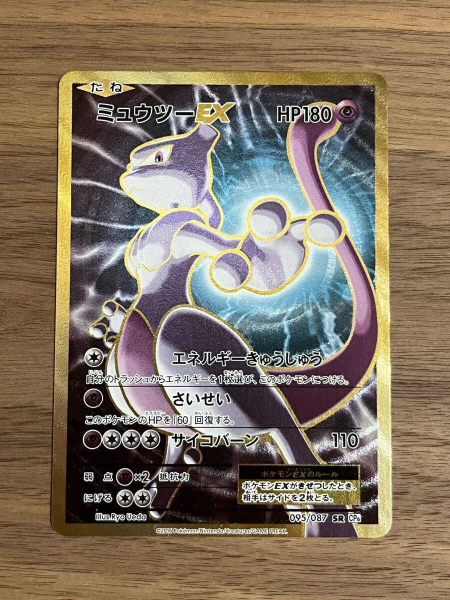 ポケモンカード ミュウツー EX SR cp6 20th|Yahoo!フリマ(旧 ポケモンカード ミュウツー EX SR cp6 20th|Yahoo!フリマ(旧