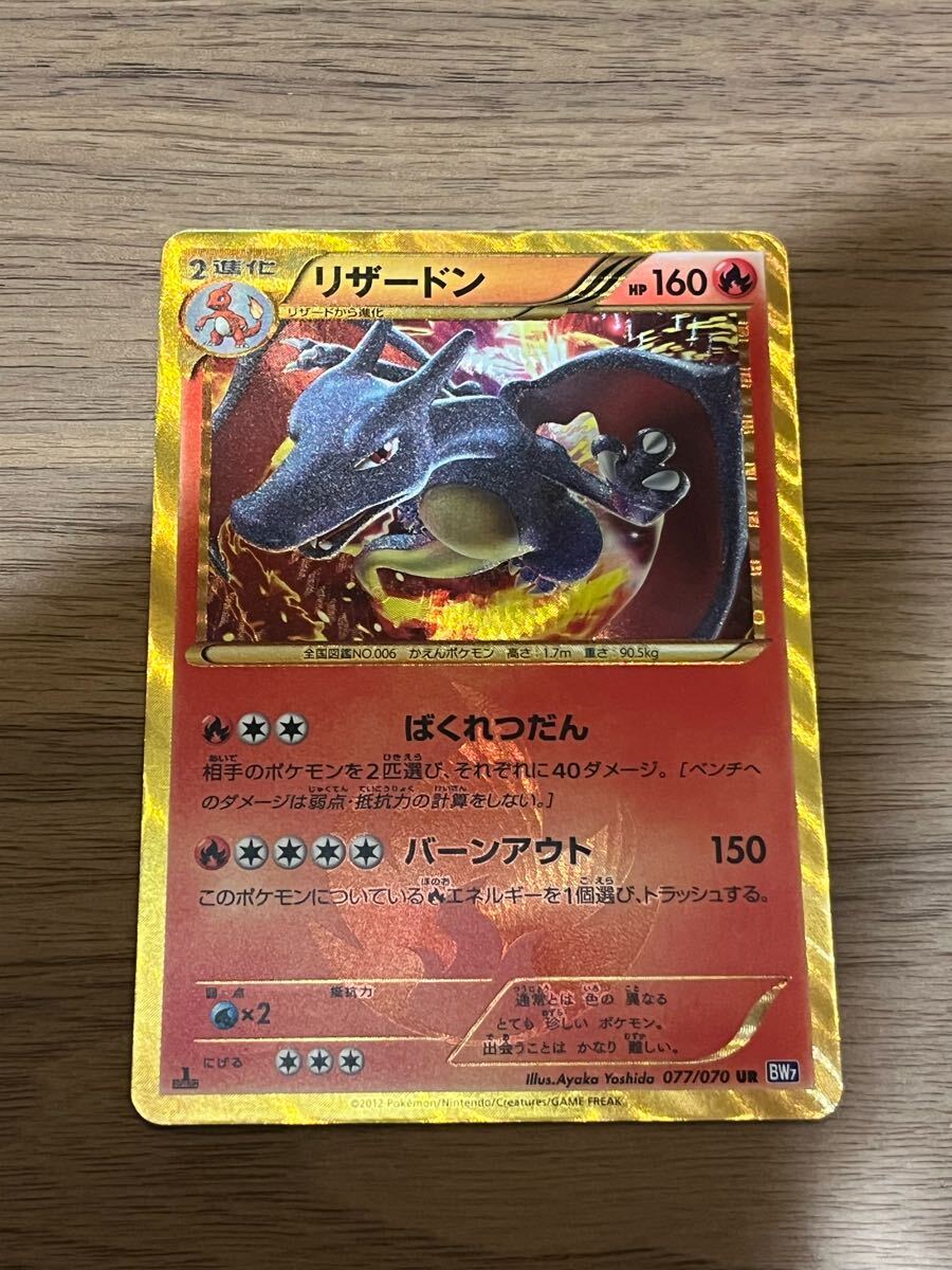 ポケモンカード リザードン bw ur|Yahoo!フリマ(旧PayPayフリマ) ポケモンカード リザードン bw ur|Yahoo!フリマ(旧PayPayフリマ)