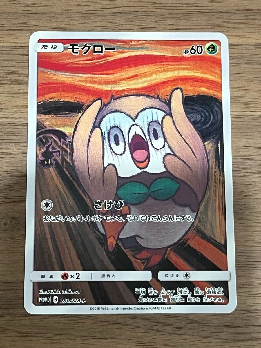 ポケモンカード イーブイ モクロー コダック プロモ ムンクの ポケモンカード イーブイ モクロー コダック プロモ ムンクの