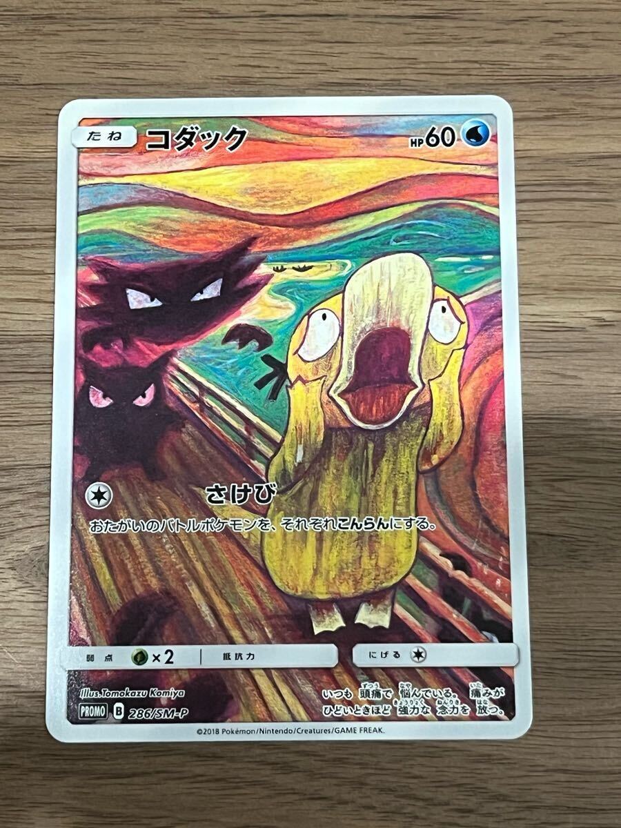 ポケモンカード イーブイ モクロー コダック プロモ ムンクの ポケモンカード イーブイ モクロー コダック プロモ ムンクの